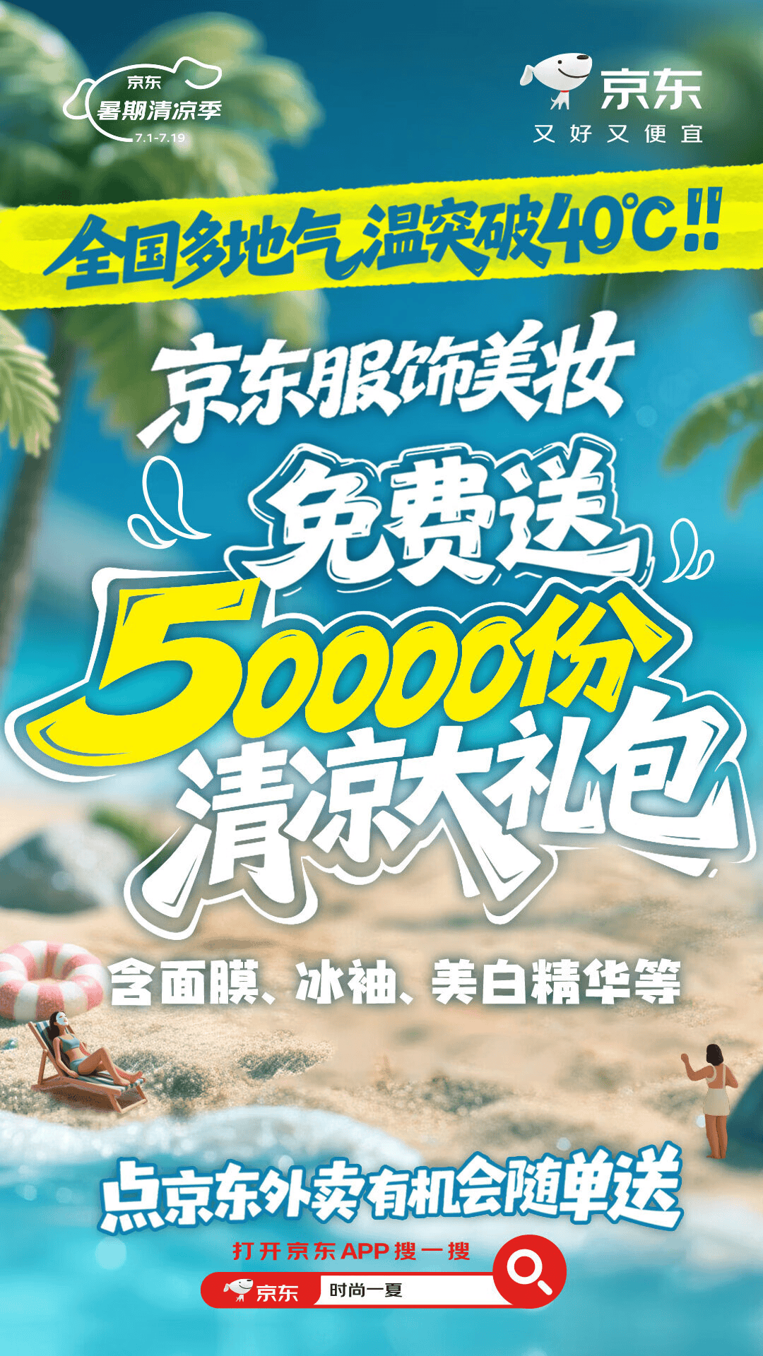 點外賣送大牌美白精華 京東服飾美妝在北京、上海等地送出5萬件時尚好物:美白精華